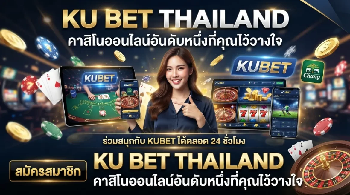 Ku bet thailand คาสิโนออนไลน์อันดับหนึ่งที่คุณไว้วางใจร่วมสนุกกับ KUBET ได้ตลอด 24 ชั่วโมง